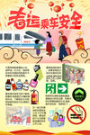 春运