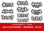 龙年艺术字