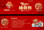 2024抽奖券
