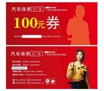 洗车代金券