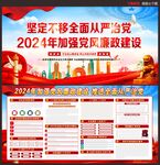 党风廉政建设