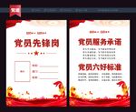 党员先锋岗