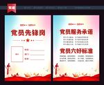 党员先锋岗