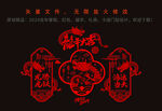 2024龙年福春窗花玻璃贴