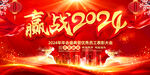赢战2024企业年会舞台背景图