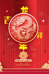 春节新年海报