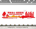 网格化文化墙