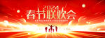 新年联欢会