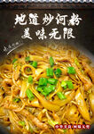炒河粉