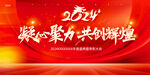 2024年会年会背景