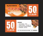 烤肉代金券