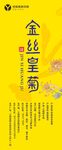 金丝皇菊标签