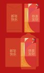 2024恭喜发财新年红包