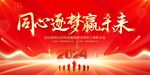 龙年氛围背景墙