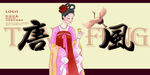 唐风 