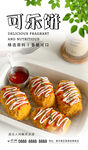 可乐饼