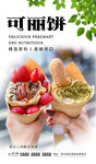 可丽饼