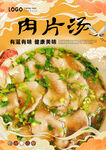 肉片汤