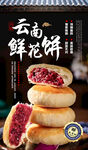 鲜花饼
