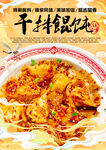 干拌馄饨