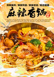 麻辣香锅