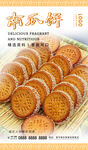 南瓜饼