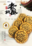 桃酥