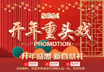 开年重头戏