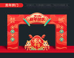 2024新年门头