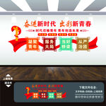 共青团文化墙