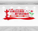 远离非法集资文化墙