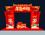 年货大街