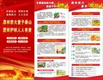 冬季森林防火知识展架