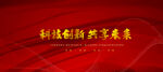 红色科技背景
