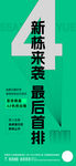 地产新品加推海报