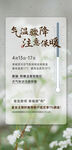 降温温馨提示