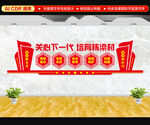 关工委文化墙