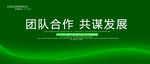 绿色大会活动背景