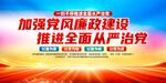 反腐倡廉展板