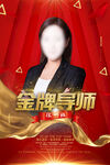 金牌导师