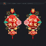 新春玻璃贴