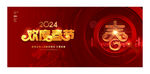2024春节