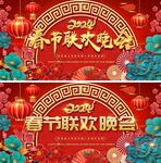 2024联欢晚会