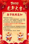 春节放假通知