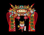 龙年门头 