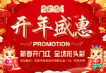 开年盛惠