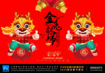 龙年卡通形象