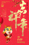 吉祥年