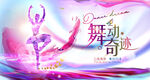  舞蹈