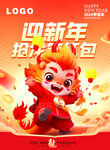 龙年吉祥物